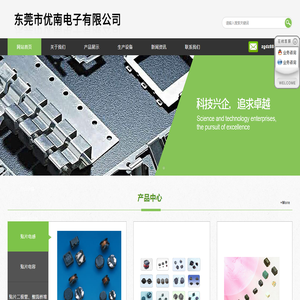 东莞市优南电子有限公司、贴片电容、贴片电阻、贴片电感、磁珠、贴片电解电容、贴片钽电容、整流桥堆、贴片二极管