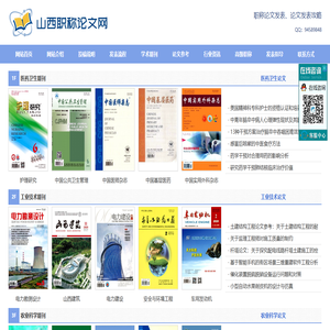 职称论文发表-山西东利职称论文网