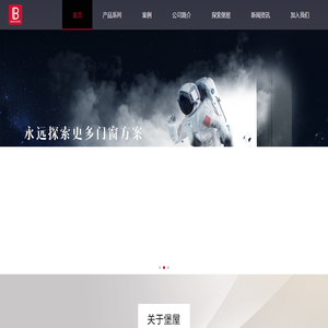 堡屋国际科技（北京）有限公司