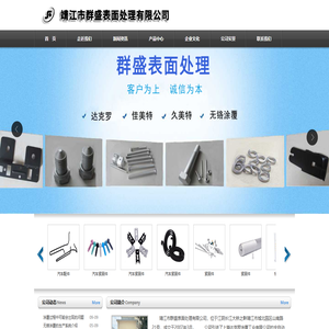 靖江市群盛表面处理有限公司