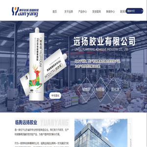 临朐远扬胶业有限公司