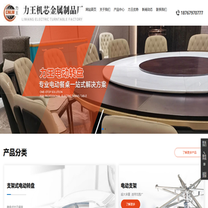 广东电动转盘生产厂家-提供圆台电动转盘,家具餐桌电动转盘产品定制与批发-新会区双水镇力王电动转盘加工场