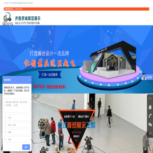 北京齐鲁京城展览展示有限公司