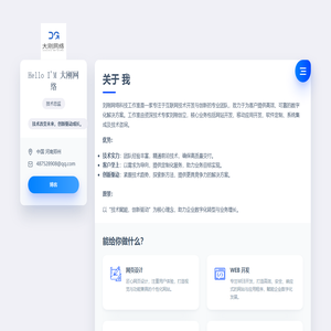 刘刚网络科技工作室-网站建设-网站制作公司-做网站设计