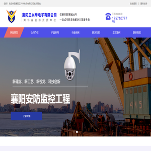 襄阳正兴华电子有限公司 | 襄阳监控安装工程公司 | 专业安防监控系统解决方案|弱电综合布线工程施工