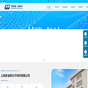 上海多迪高分子材料有限公司