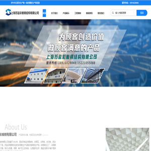 上海苏盐彩板钢结构有限公司_彩钢夹芯板/彩钢瓦/楼承板/C型钢/Z型钢/冷库板