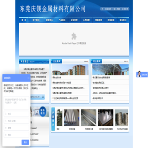 东莞庆镁金属材料有限公司 -镁合金|东莞镁合金|镁合金棒|镁合金板|镁铝合金
