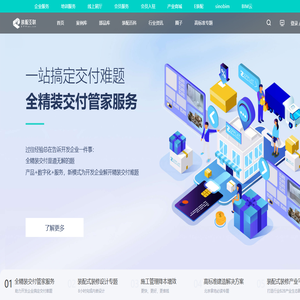 装配式装修产业互联平台