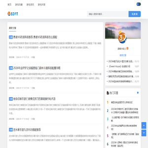 手机游戏攻略资讯问答_3X软件