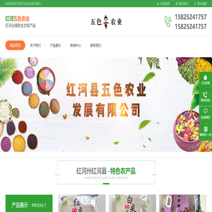 -红河县五色农业发展有限公司