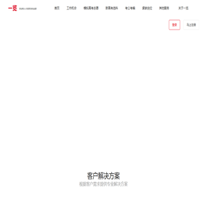 一览，职业成长社区