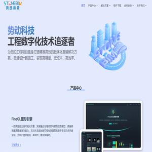 势动科技 - BIM+GIS三维可视化解决方案提供商