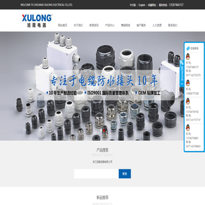 浙江旭隆电器有限公司