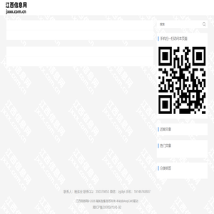 江西信息网