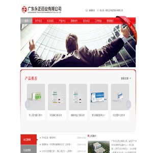 首页 - 广东永正药业有限公司