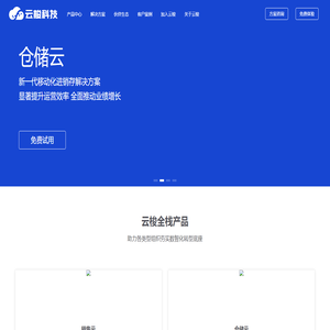 云梭科技-数智化产品及解决方案提供商