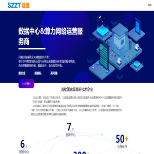 深圳市证通电子股份有限公司