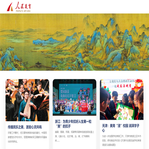 人民美育官方网站