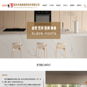 韶关市鑫奥建筑材料有限公司