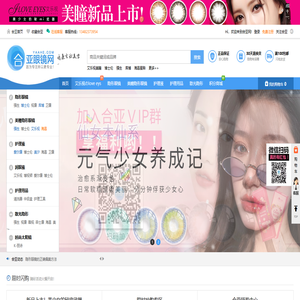 合亚眼镜网－专业的网上隐形眼镜商城,隐形眼镜_美瞳_眼镜30天无理由退换保障！—上海合亚电子商务有限公司