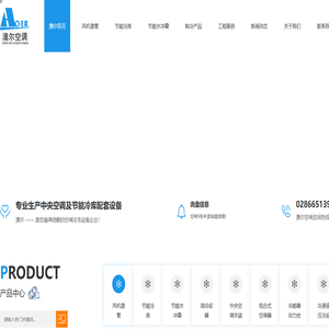 四川澳尔空调冷冻设备有限公司