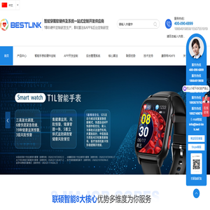 联硕智能(深圳)有限公司-智能穿戴软硬件及系统一站式定制开发供应商