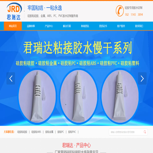 硅胶粘硅胶|金属|PC|ABS|PVC-深圳市君瑞达科技有限公司