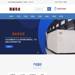 沧州精诚伟业电器设备有限公司