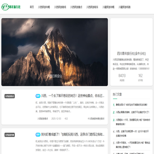 川西旅游-川藏旅游-成都旅行社 川西旅游-川藏旅游-成都旅行社