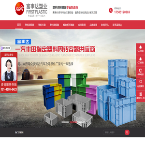 塑料托盘|折叠箱|周转箱|塑料筐|周转筐|塑料箱厂家-富事达塑业 厂家直销