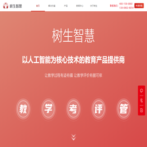 树生智慧