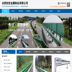 波形护栏|波形梁护栏|高速公路护栏|公路防撞护栏生产厂家__合肥创世金属制品有限公司 波形护栏|波形梁护栏|高速公路护栏|公路防撞护栏生产厂家__合肥创世金属制品有限公司