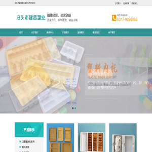 专业生产药品包装_设计食品包装_吸塑包装生产厂家 - 泊头市建昌塑业有限公司