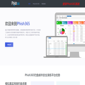 欢迎来到 - phish365模拟钓鱼演练平台 欢迎来到 - phish365模拟钓鱼演练平台