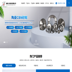 湖南兴大新材料有限公司_超硬材料_CBN砂轮-生产销售陶瓷CBN砂轮-陶瓷金刚石砂轮-电镀砂轮-修整工具