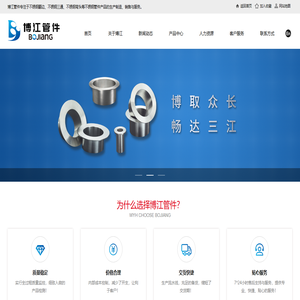 不锈钢翻边|弯头|三通|管件厂家 - 温州博江管件有限公司