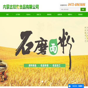 石磨莜面_石磨全麦面粉_瓜子油-内蒙古双有食品有限公司