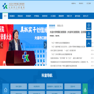 大连市口腔医院