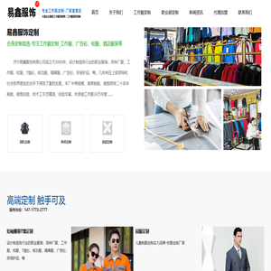 济宁工作服定制_济宁工作服定做_济宁专业定制工作服_济宁易鑫服饰有限公司