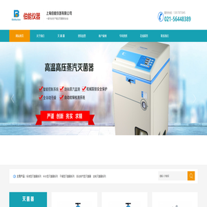 高压蒸汽灭菌器-上海伯能仪器有限公司 高压蒸汽灭菌器-上海伯能仪器有限公司