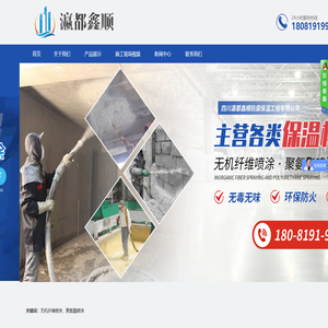 四川瀛都鑫顺防腐保温工程有限公司