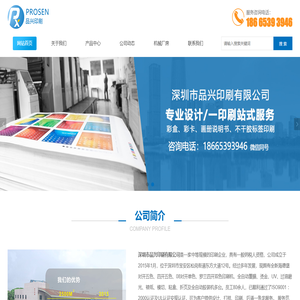 深圳市品兴印刷有限公司-为客户提供高效满意的印刷品和服务