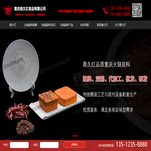 重庆火锅底料厂家-专业火锅底料批发代加工贴牌生产厂家「鼎久红」 重庆火锅底料厂家-专业火锅底料批发代加工贴牌生产厂家「鼎久红」