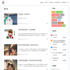 吃瓜群qq群-qq吃瓜群号-吃瓜资源分享群