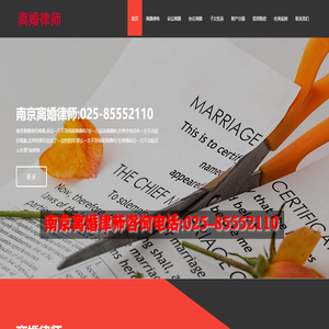 南京离婚律师,南京离婚律师咨询