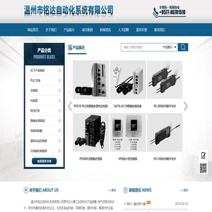 温州市铭达自动化系统有限公司