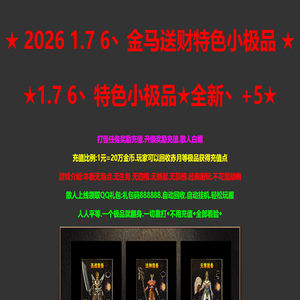 2025-1.76金马送财特色小极品