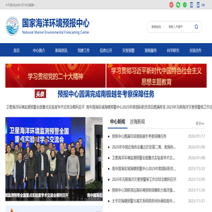 国家海洋环境预报中心