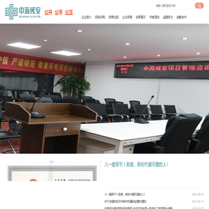 中海域安项目管理咨询有限公司